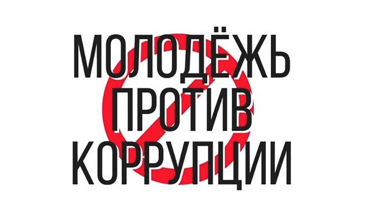 Взятки обесценивают образование.  Формирование антикоррупционного мировоззрения