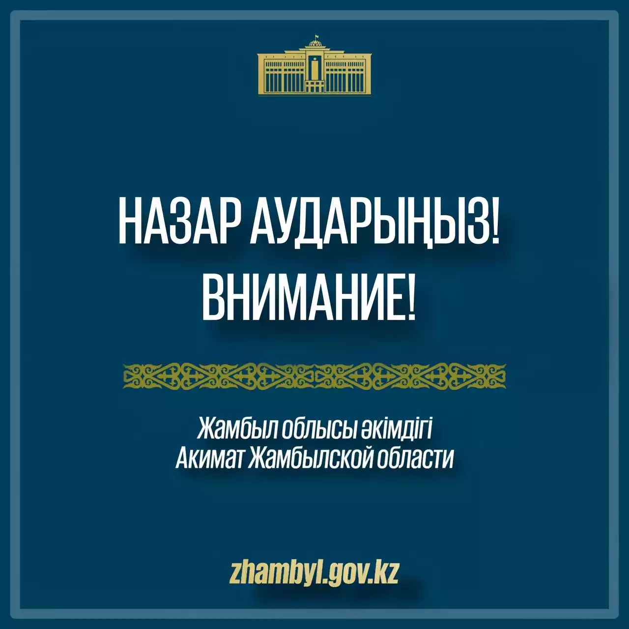 В Жамбылской области проводится комплексное межведомственное учение «Бекет-2024»