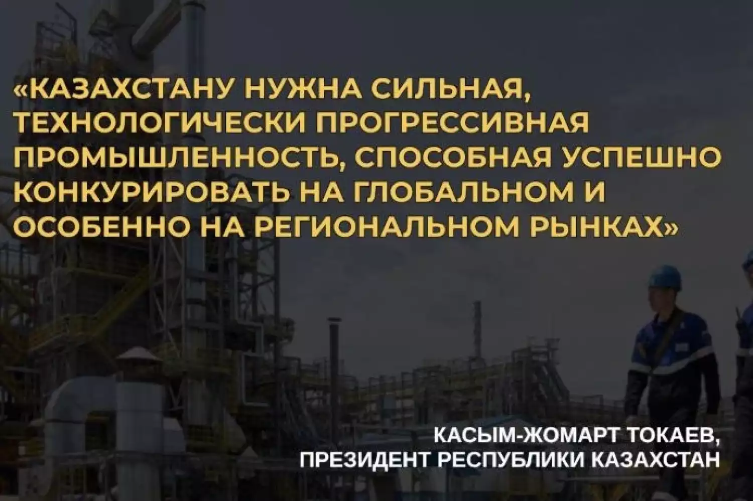 От удобрений до автомобилей: Казахстан запустит 190 индустриальных проектов в 2025 году