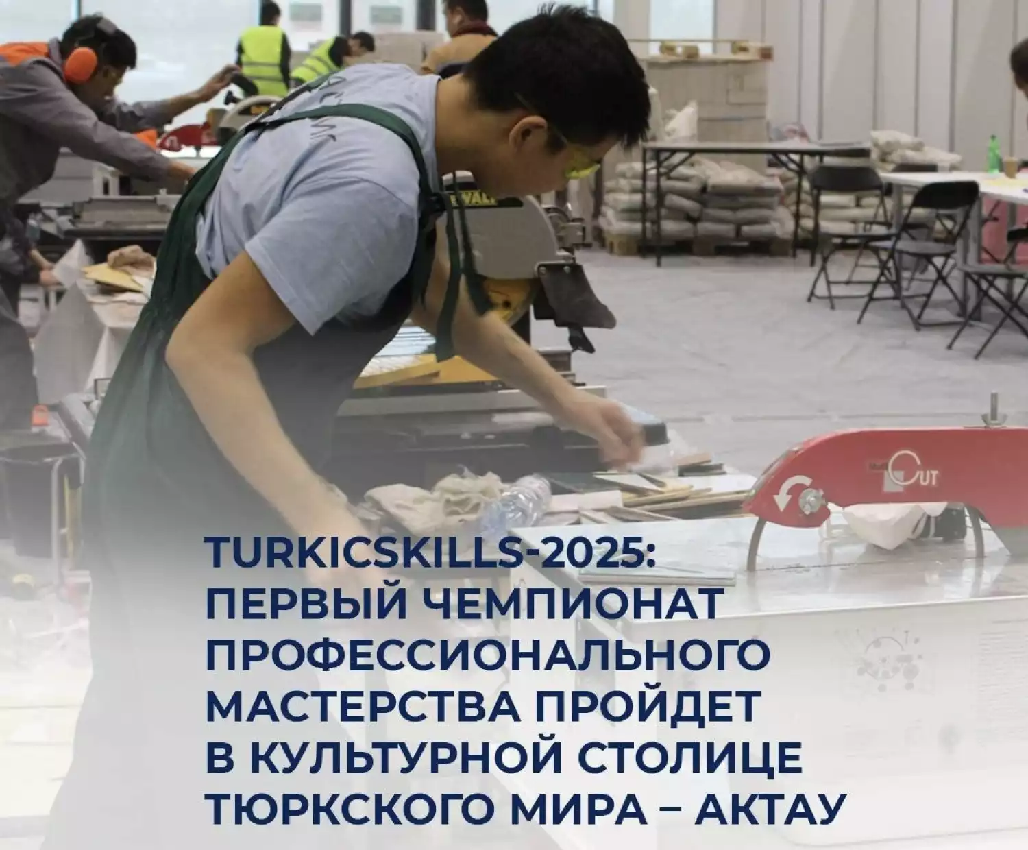 TurkісSkills-2025: первый чемпионат профессионального мастерства пройдет в культурной столице тюркского мира – Актау