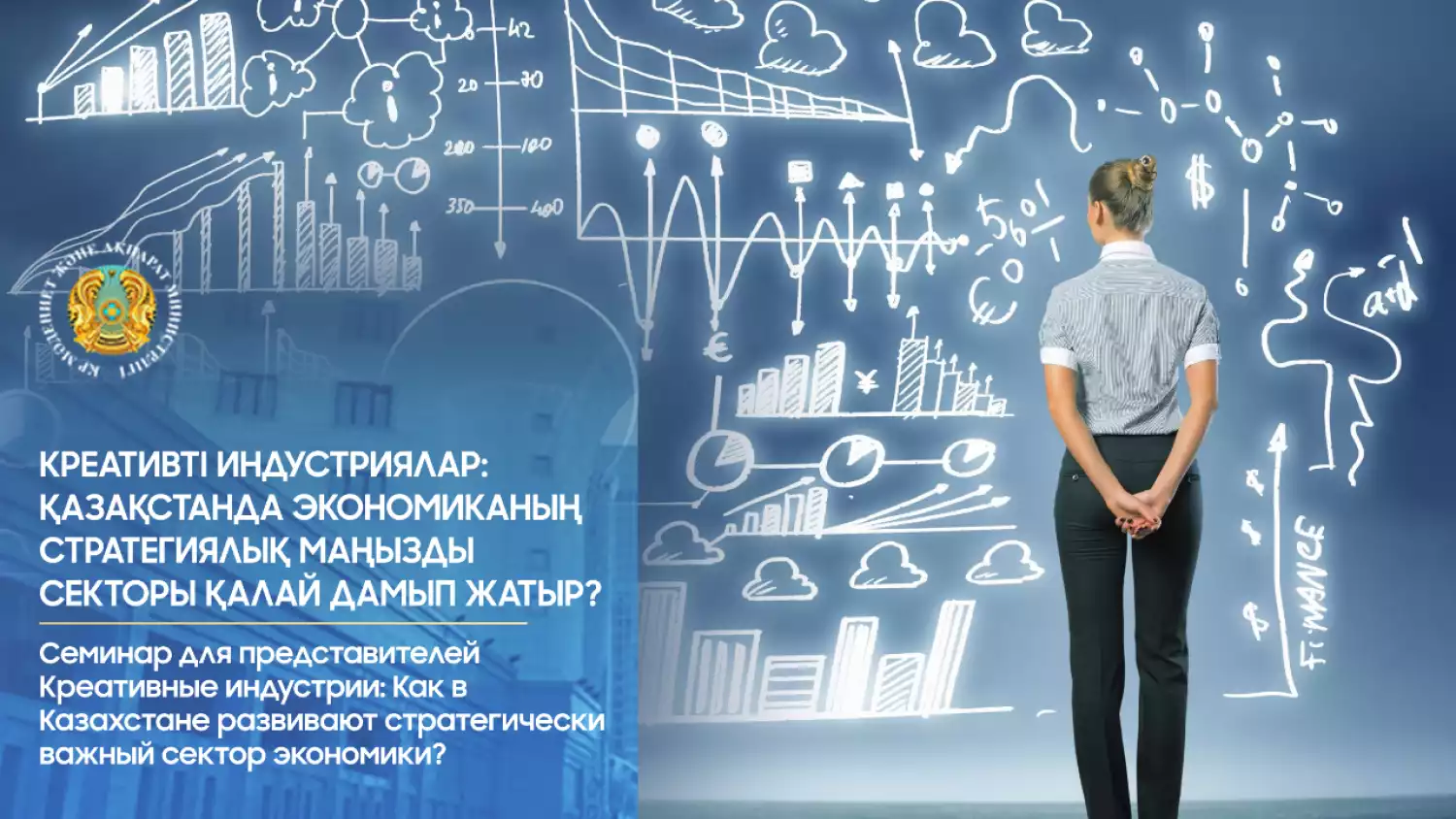 Креативные индустрии: Как в Казахстане развивают стратегически важный сектор экономики?