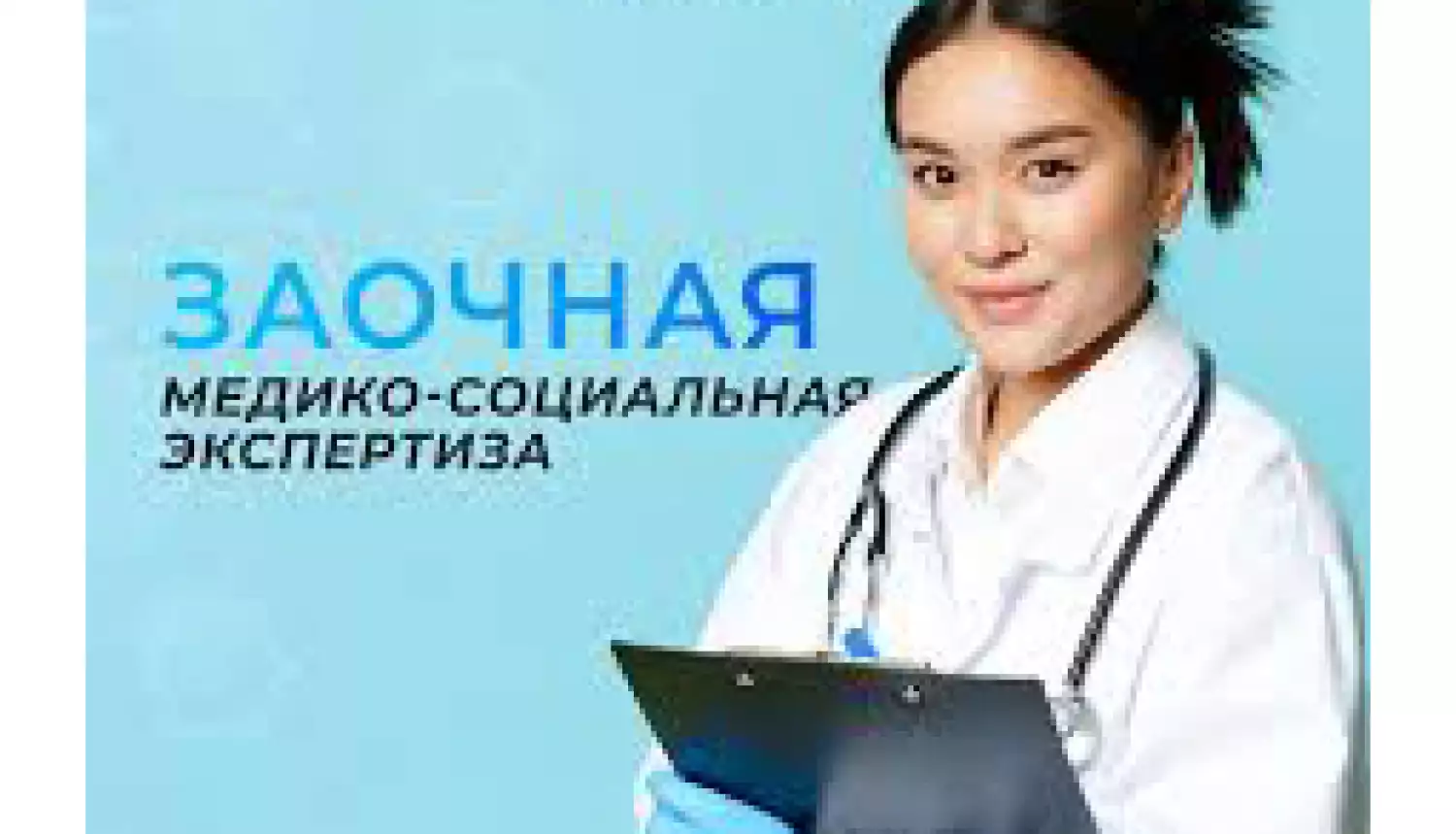 В заочном формате