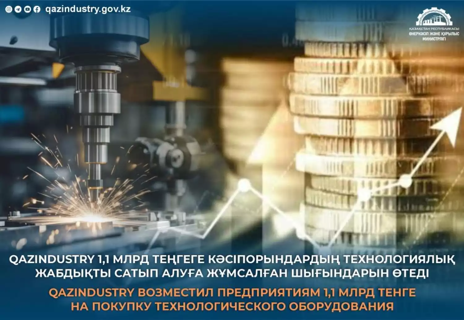 Возмещение затрат на оборудование: предприятия пользуются новой мерой стимулирования