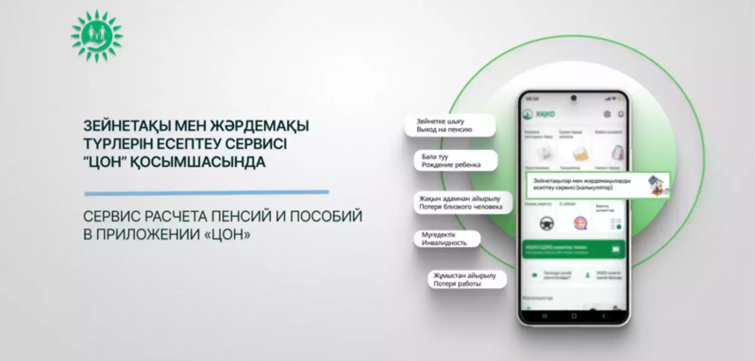 Новым сервисом в мобильном приложении «ЦОН» воспользовались порядка 4500 раз за 3 недели