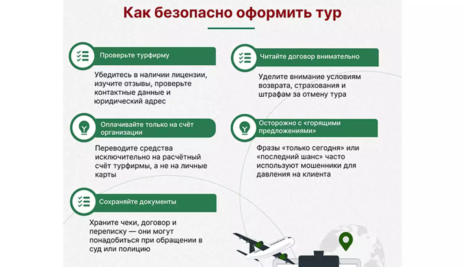 Лживые туроператоры