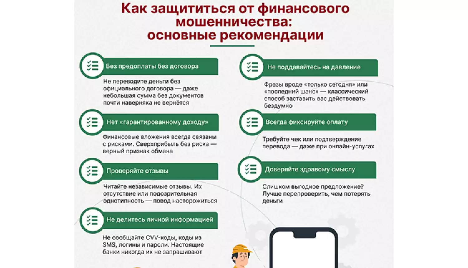 Новые виды мошенничества