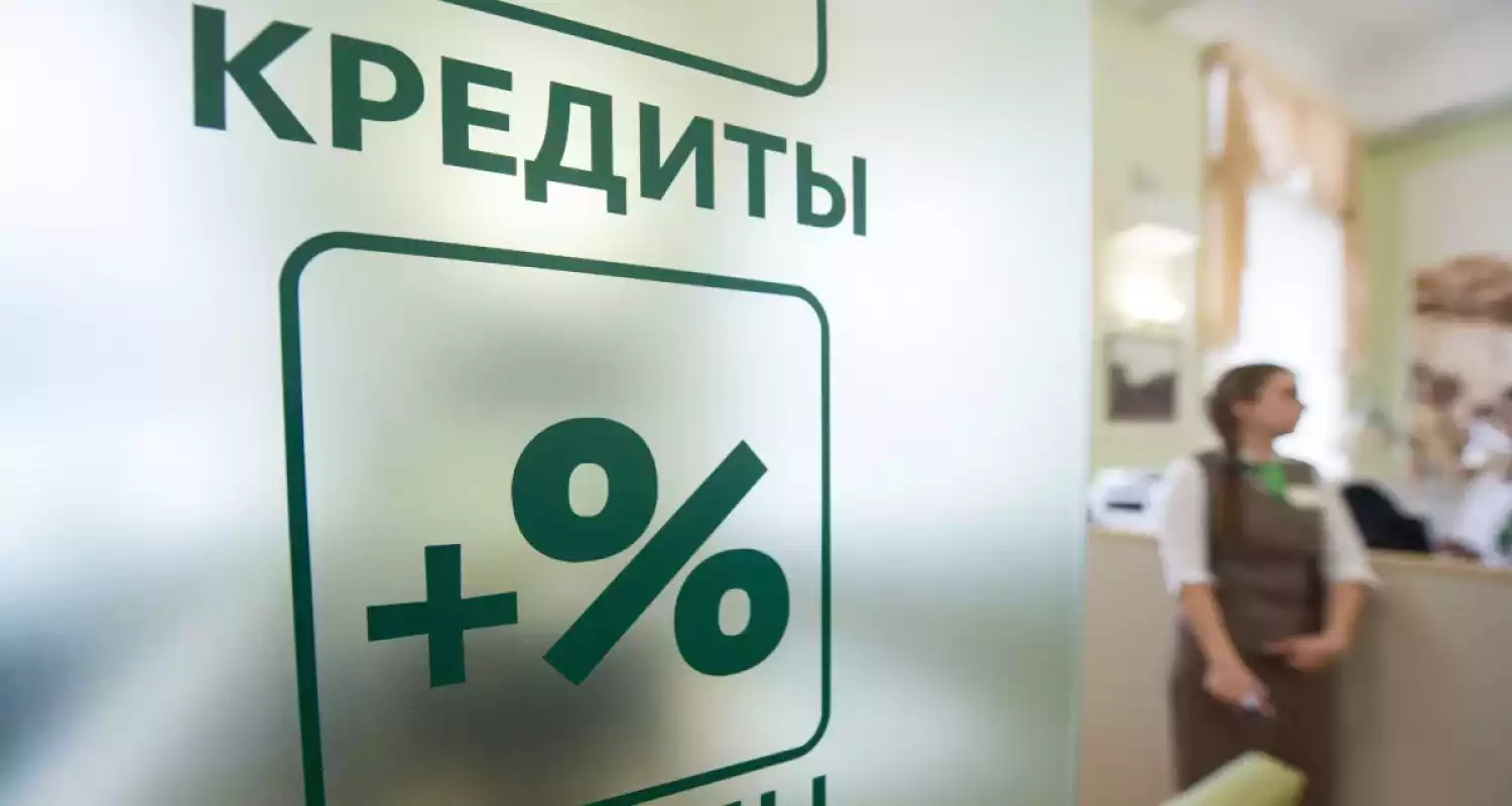 Почём невозвратные кредиты