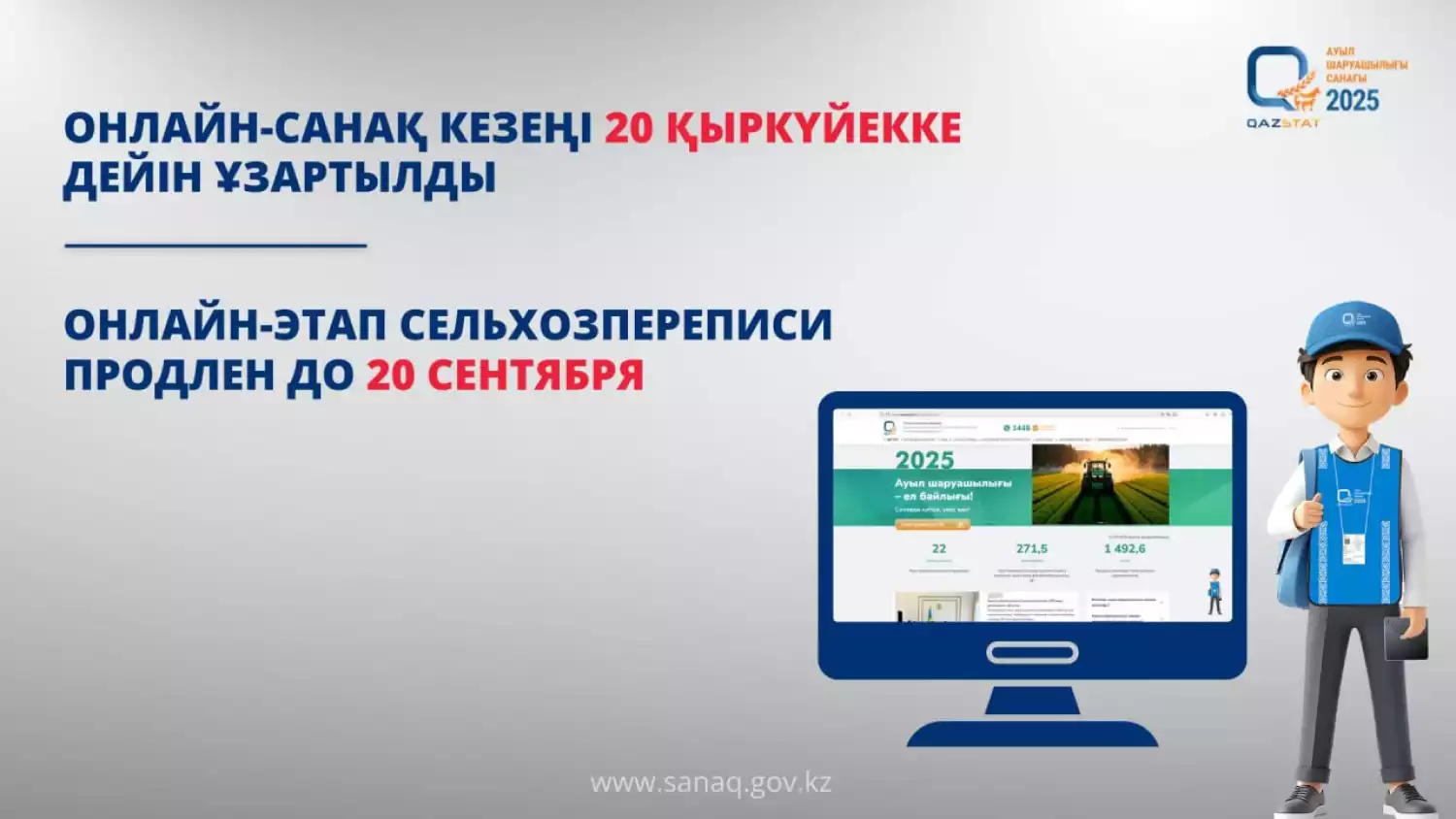 Онлайн-этап сельхозпереписи для сельхозформирований продлен до 20 сентября