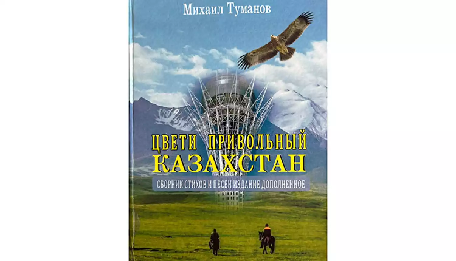 Пою моё Отечество