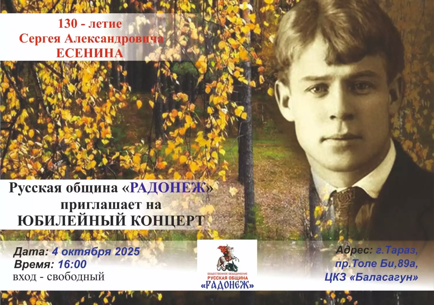 130-летие Сергея Алексадровича Есенина