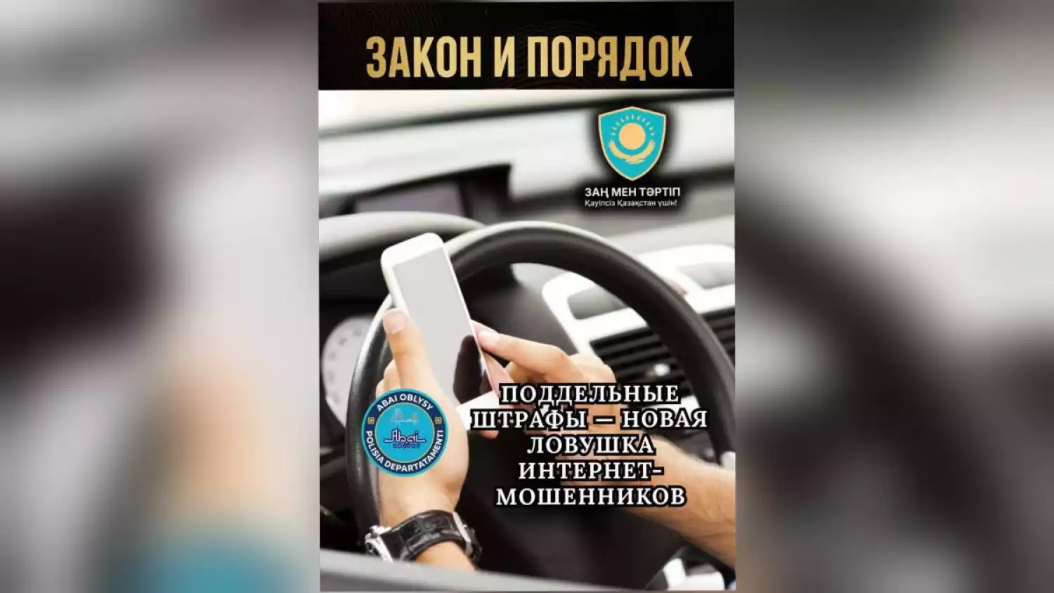 Не дайте мошенникам шанса