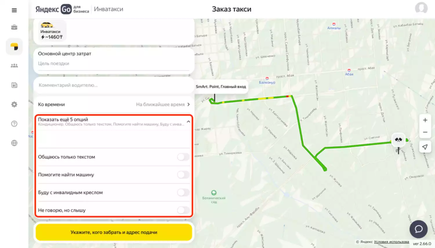 Инватакси всегда доступно