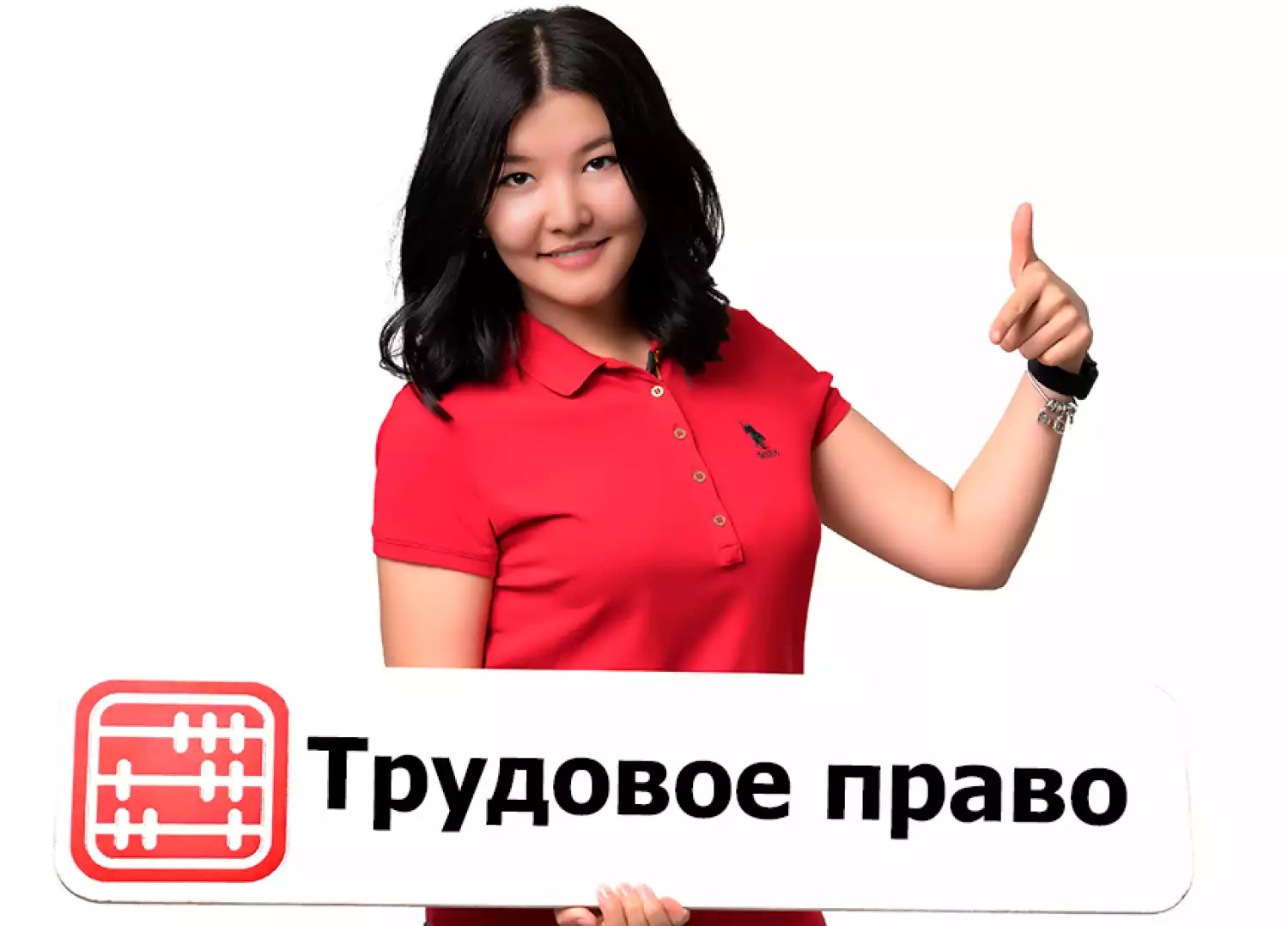Работать по закону
