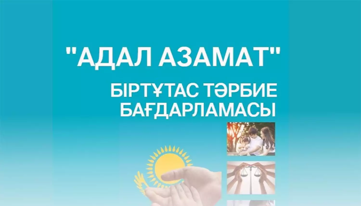 Воспитать Гражданина