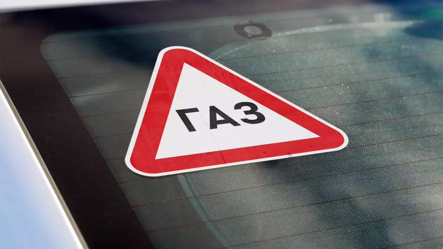 На сжиженном газе