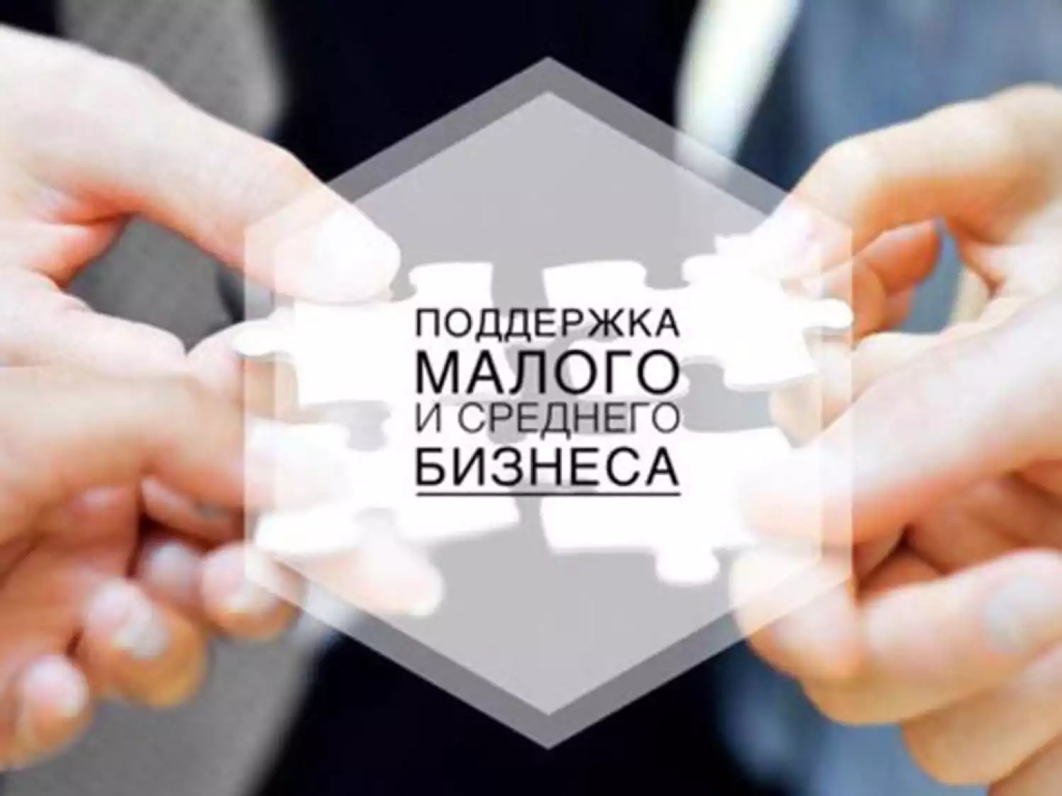 Кто даст деньги и подставит плечо