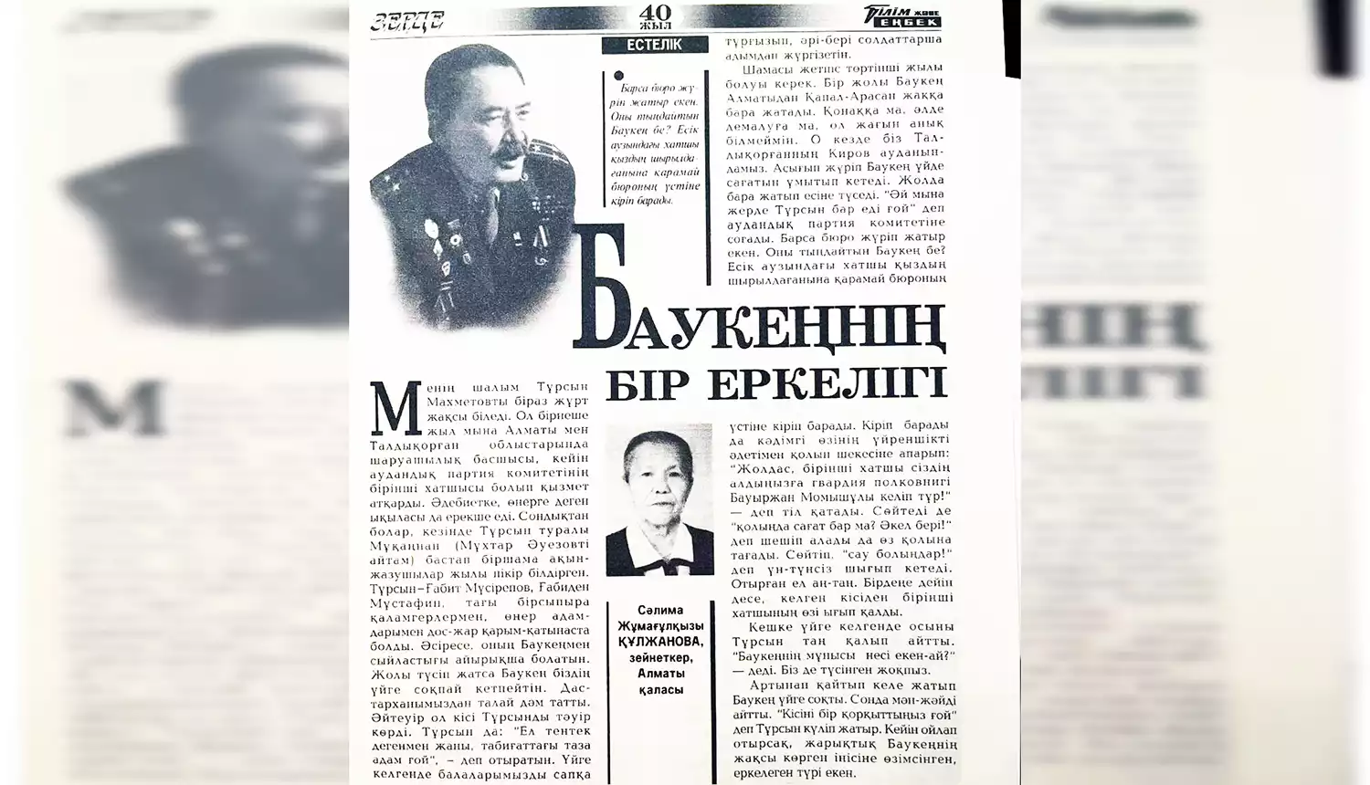 Забавный случай с Бауке