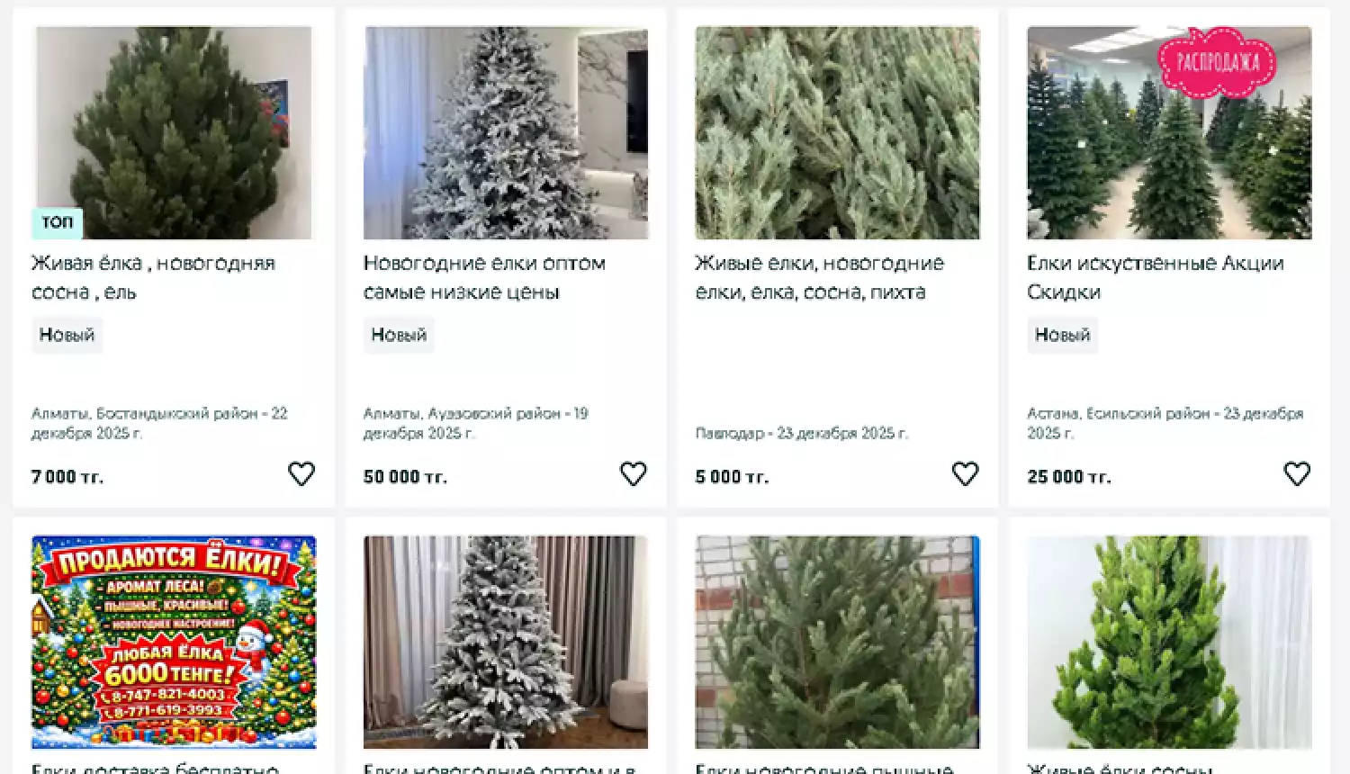 Похитители праздника