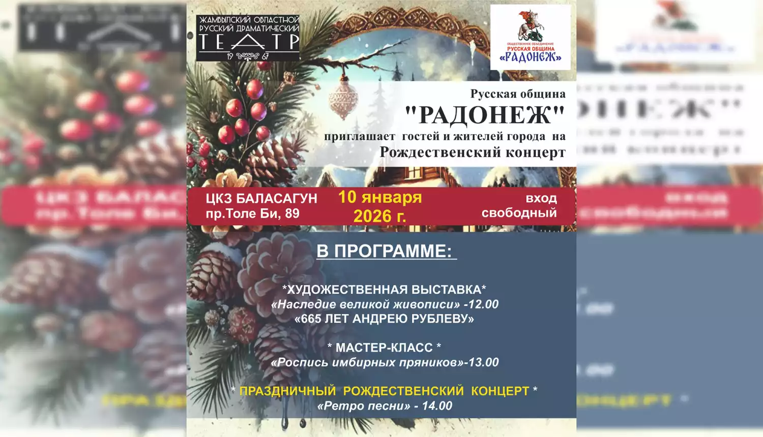 Рождественский концерт