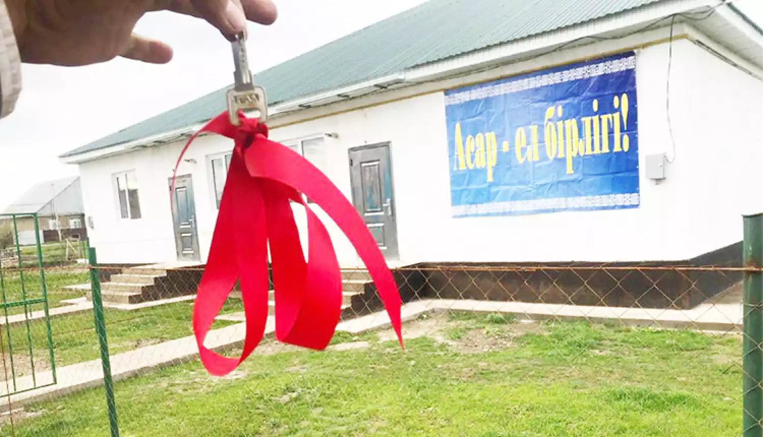 Асар - значит вместе