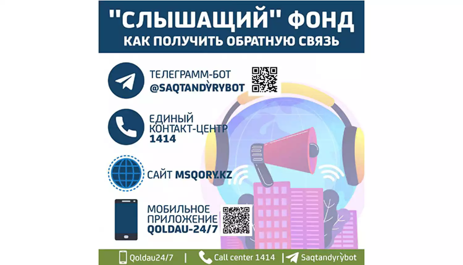 Услышать каждого