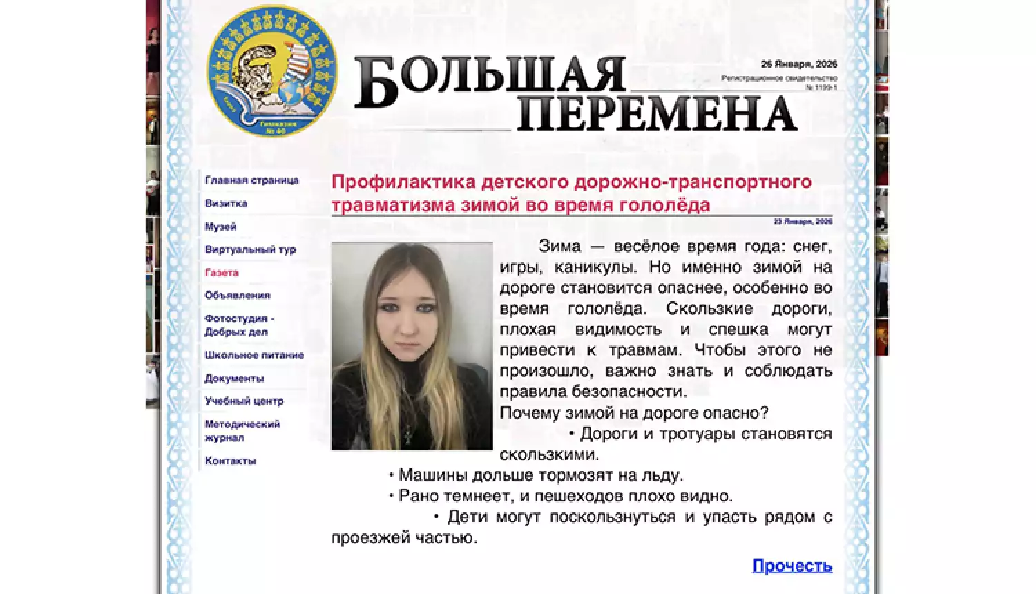 Большая перемена