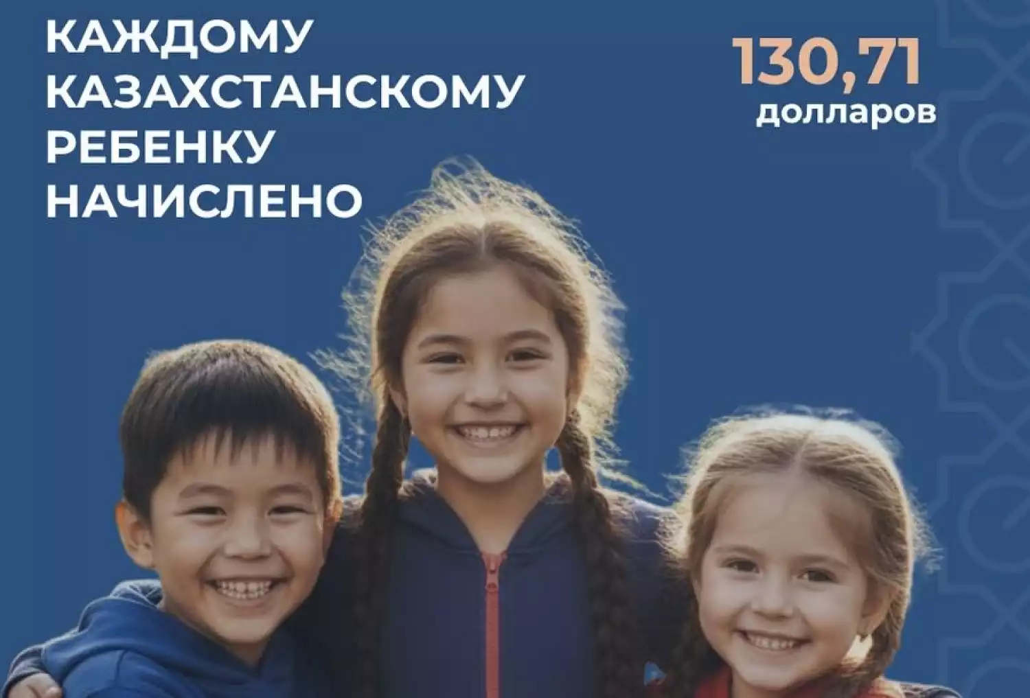 По $130,71 — каждому ребенку: Нацфонд сделал новое начисление