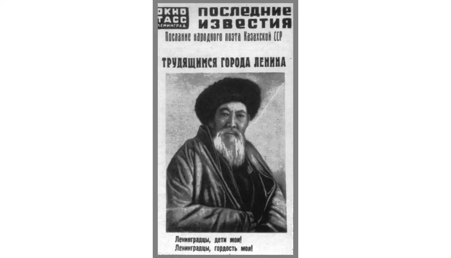 Жемчужина поэзии Жамбыла