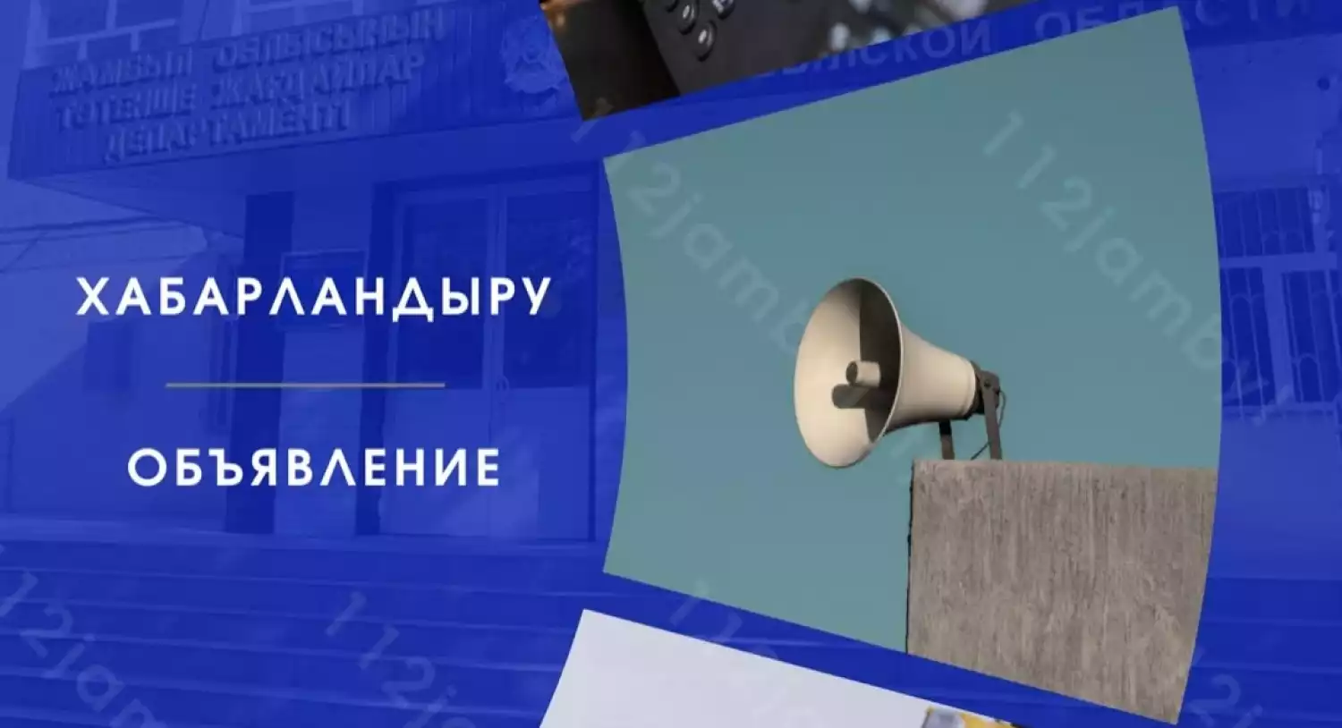 В Жамбылской области прозвучат сирены: пройдут учения «Коктем-2026»