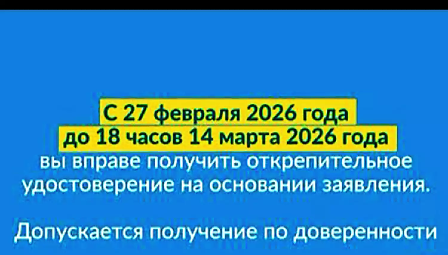 Открепительное удостоверение