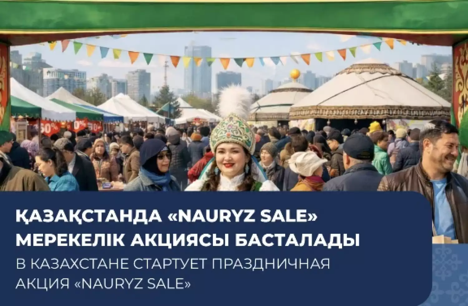 В Казахстане стартует праздничная акция «Nauryz Sale»