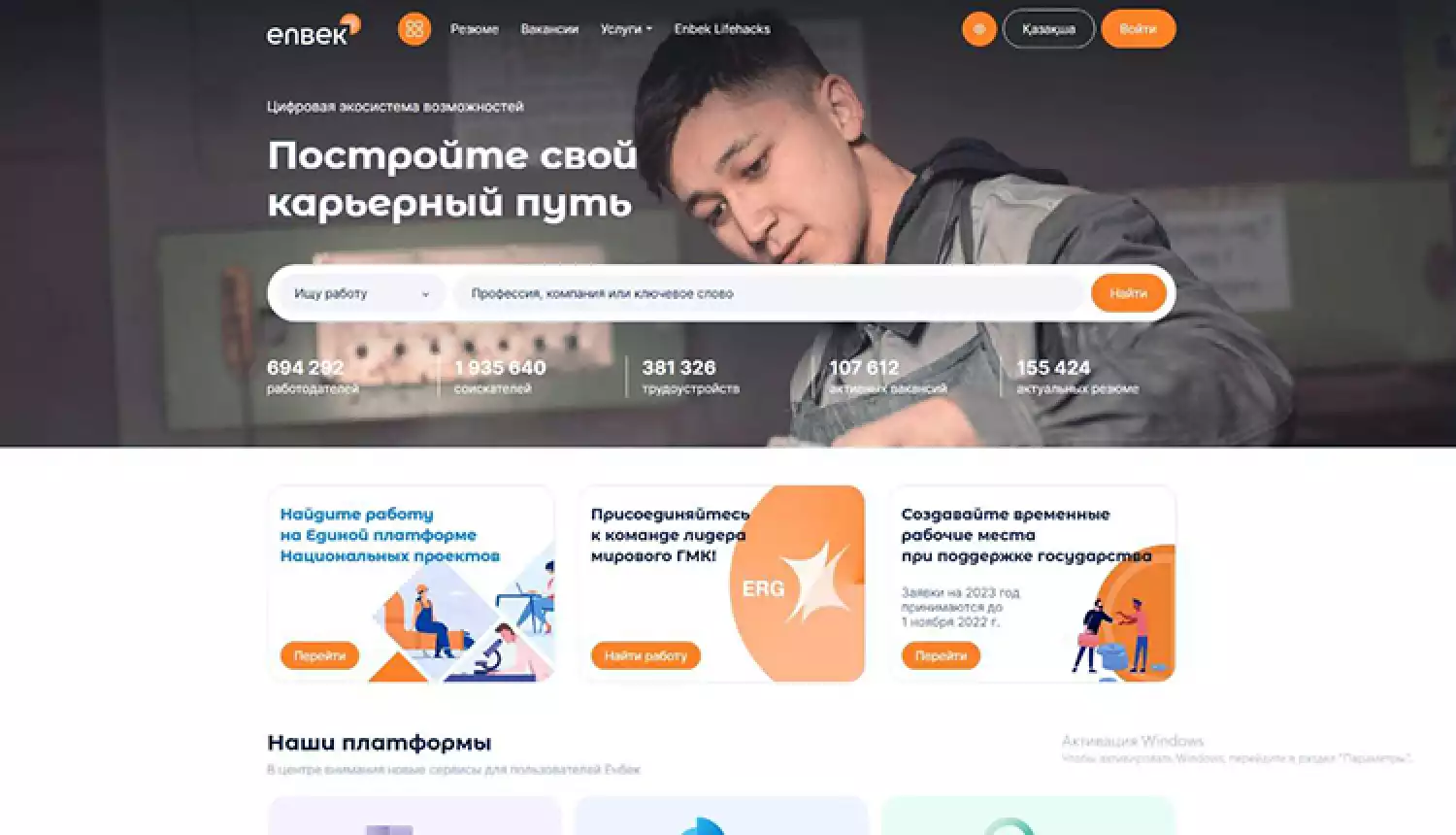 Занятость в цифрах