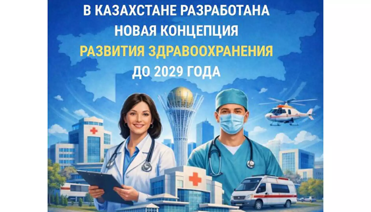 Для здоровья населения