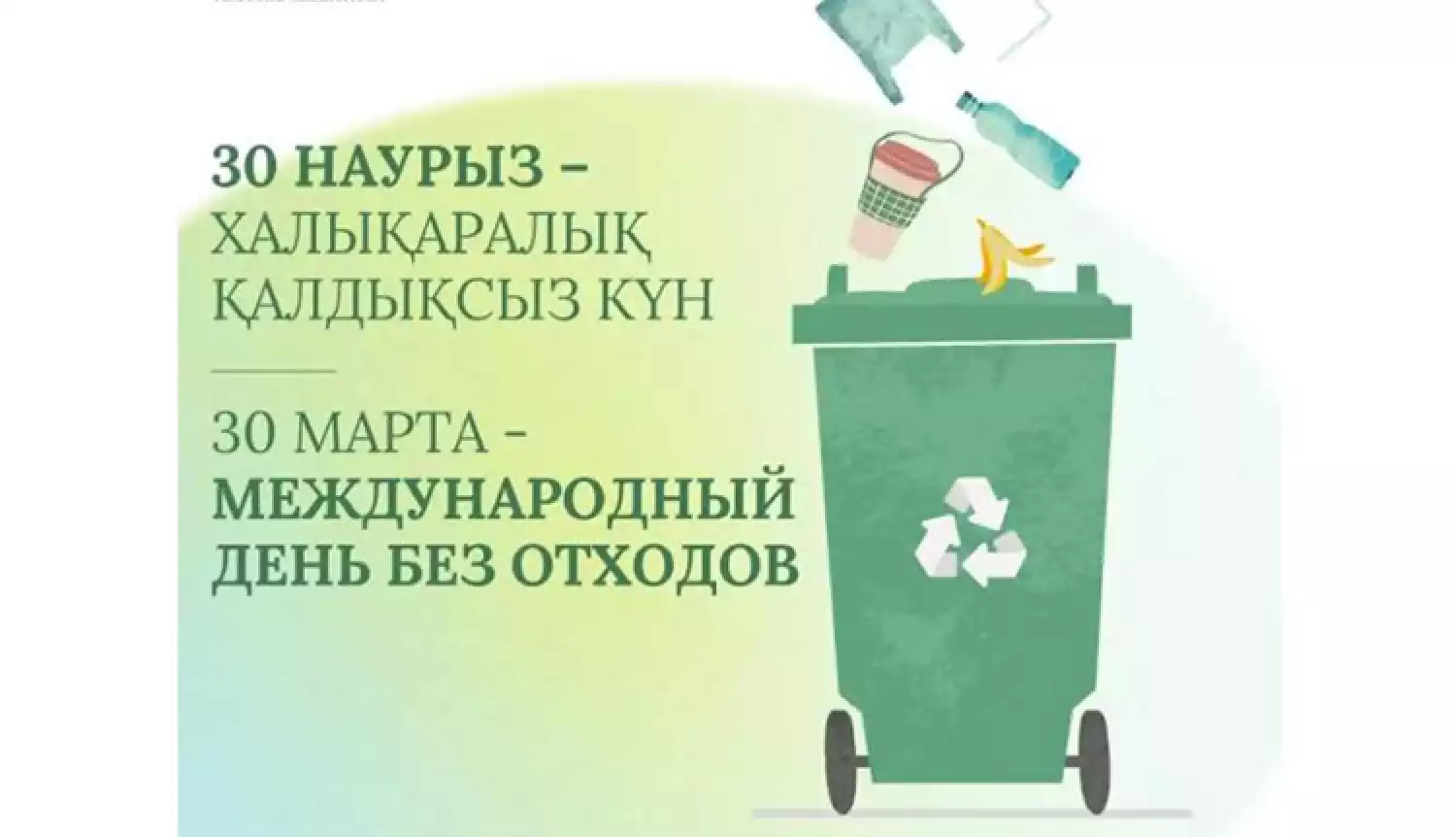 Сократить стихийные свалки