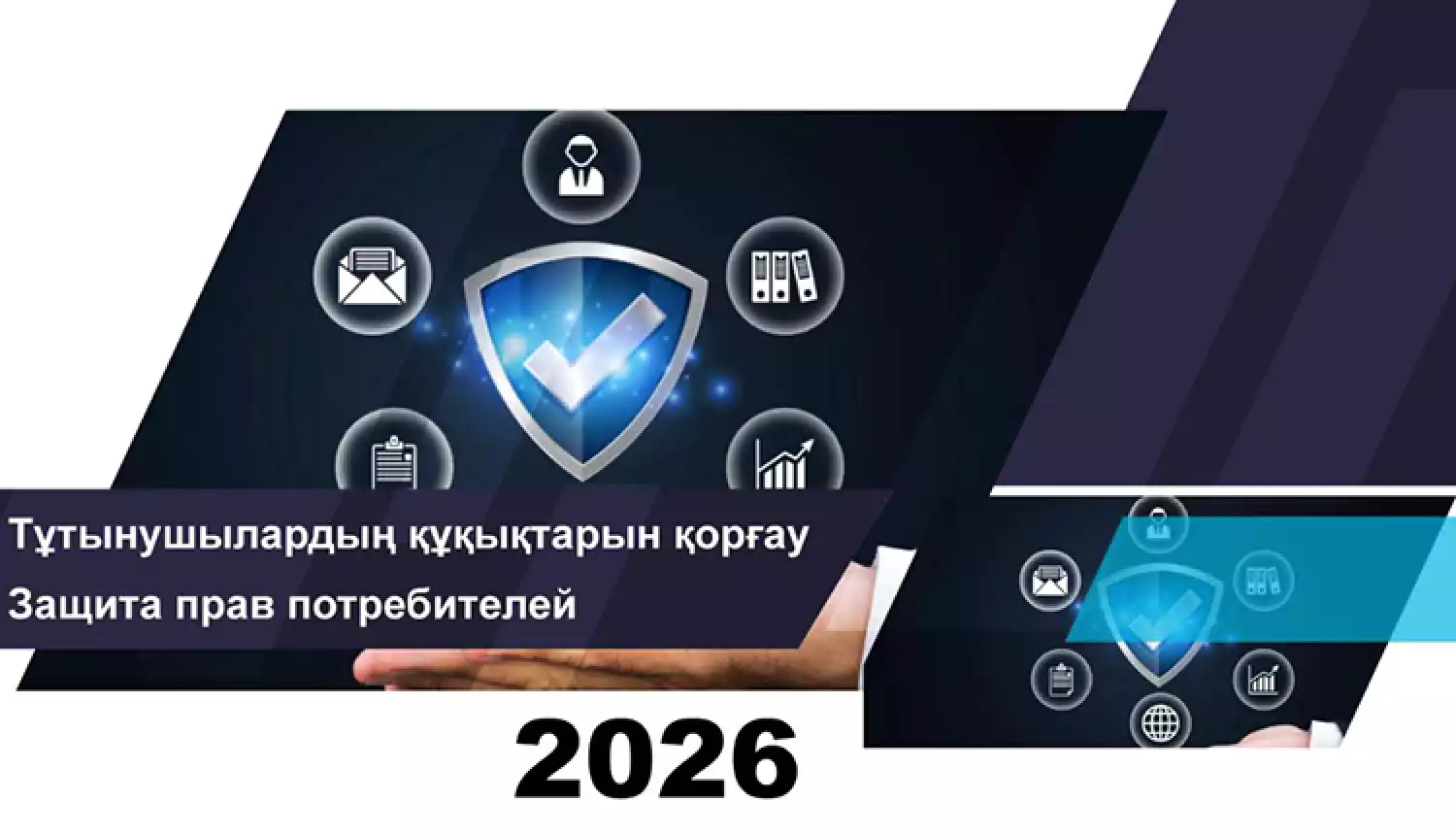 В интересах потребителей