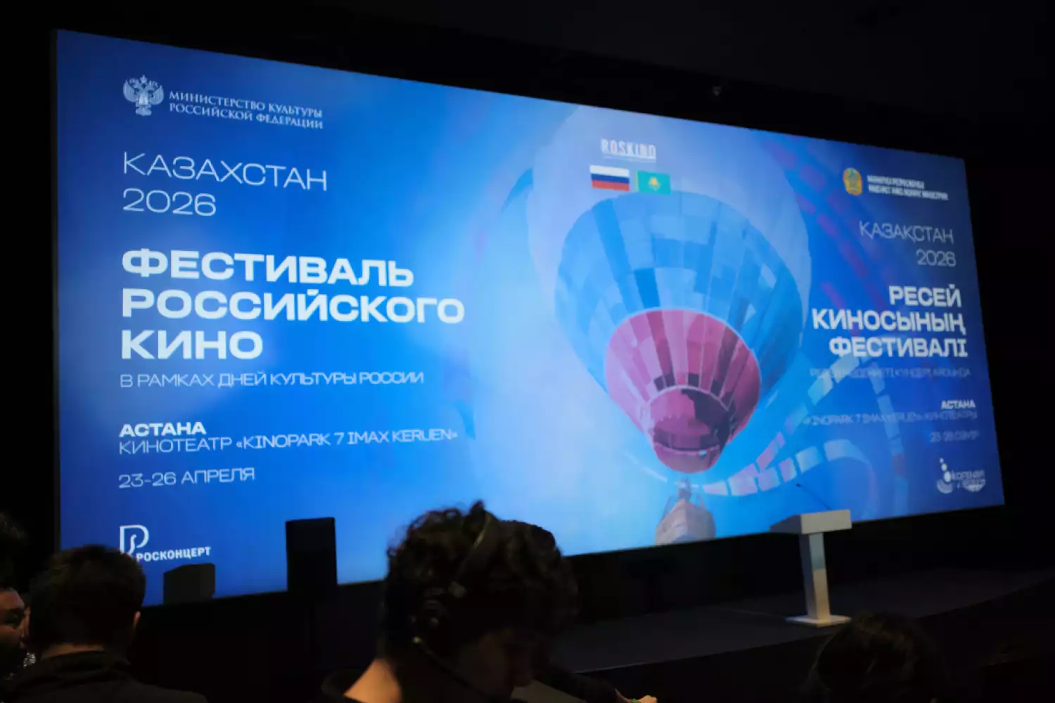 В Астане открылся Фестиваль российского кино в рамках Дней культуры России