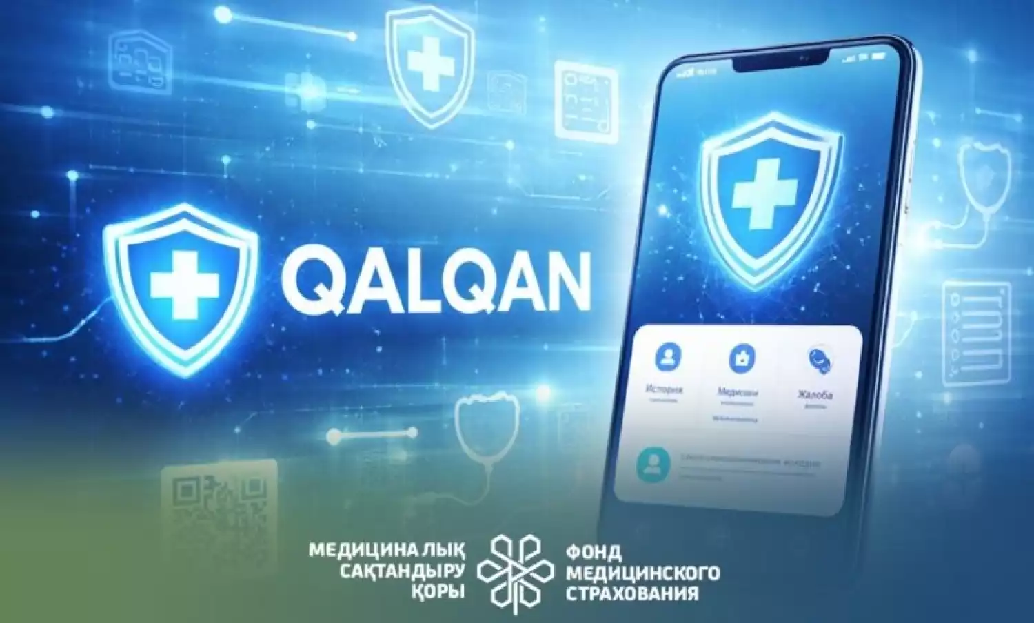 Прозрачность, контроль, эффективность: что меняет платформа Qalqan в системе ОСМС?